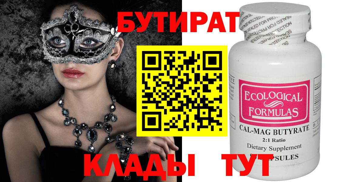Электросталь  Бутират Butirat  БУТИРАТ  Вход с VPN 