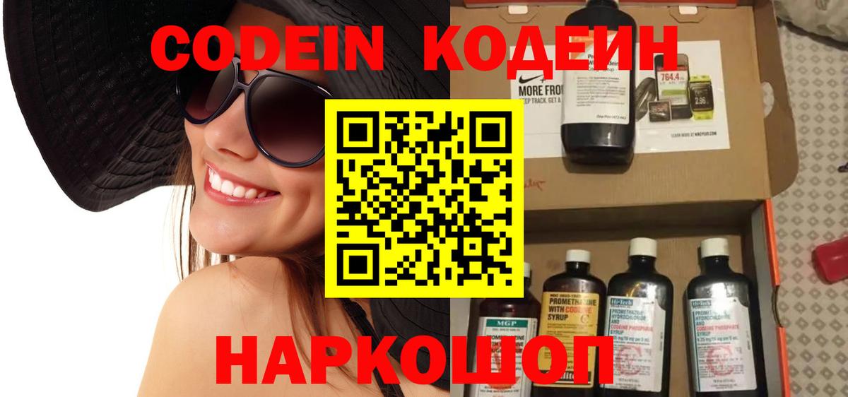 Кодеин напиток Lean (лин)  Вход с VPN  Кодеин Purple Drank  Электросталь 