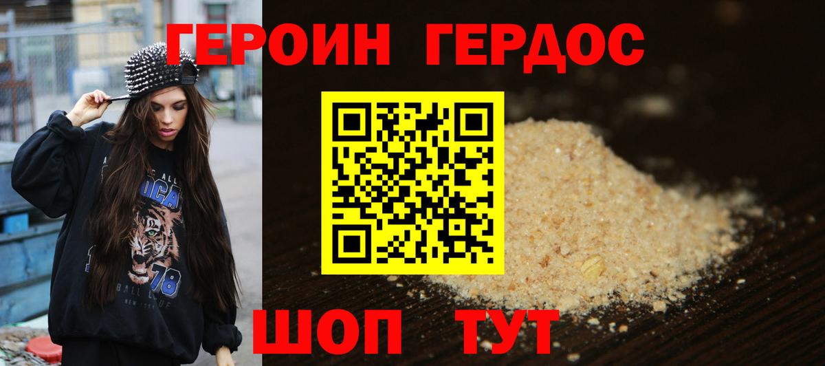 Героин хмурый  Вход с VPN  Электросталь 