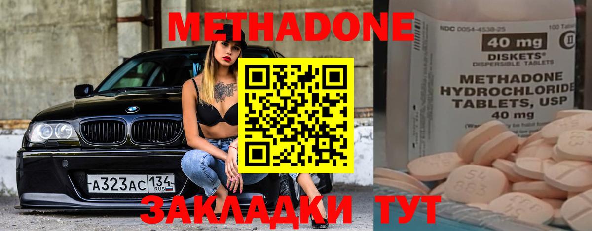Метадон methadone  Вход с VPN  Электросталь 