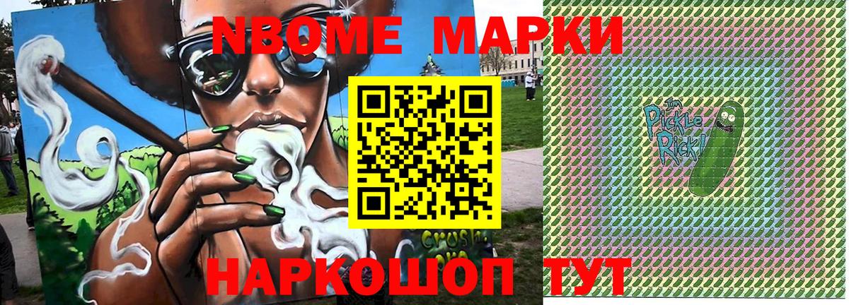 Марки N-bome 1,8мг Электросталь